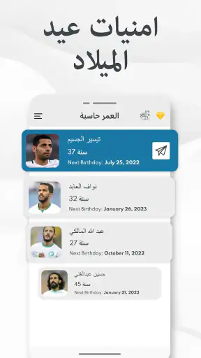 احسب عمرك - حساب العمر و تقويم screenshot