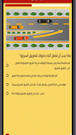 اختبار رخصة القيادة  الإمارات screenshot