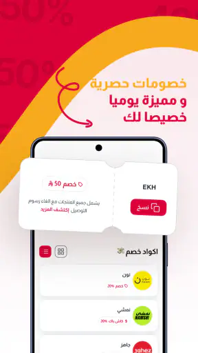 اخصم لي | Ekhsemli screenshot