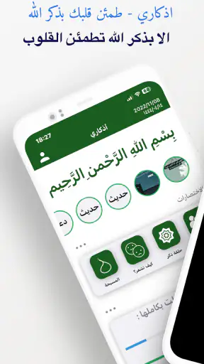 اذكاري - طمئن قلبك بذكر الله screenshot