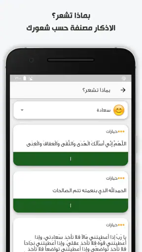 اذكاري - طمئن قلبك بذكر الله screenshot