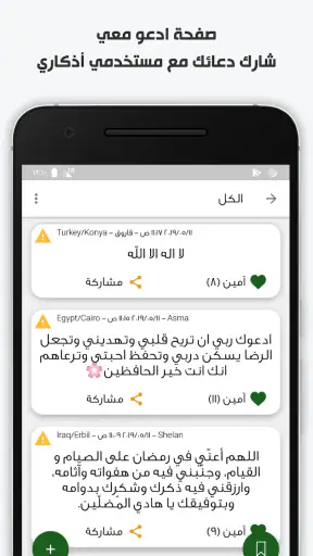 اذكاري - طمئن قلبك بذكر الله screenshot