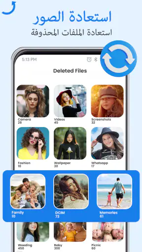 استعادة الصور المحذوفه وملف screenshot