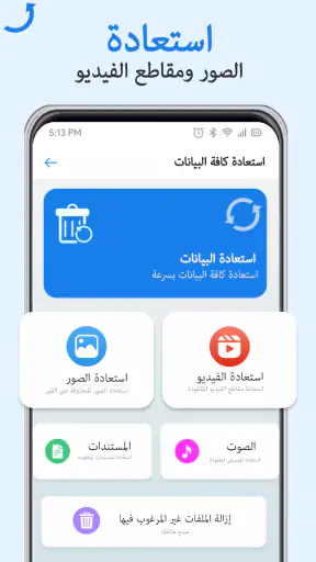 استعادة الصور المحذوفه وملف screenshot