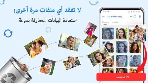 استعادة الصور المحذوفه وملف screenshot