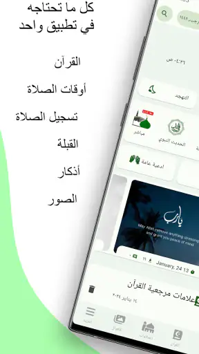 اسلامتكس:صلاة قبلة قرآن ادعية screenshot