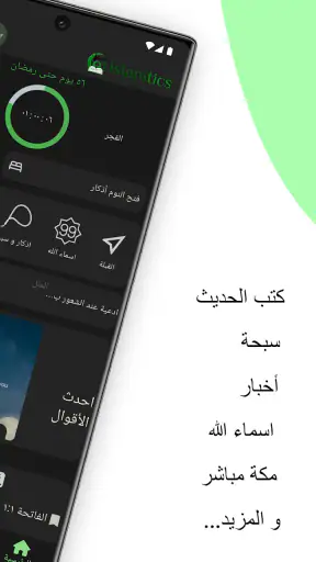 اسلامتكس:صلاة قبلة قرآن ادعية screenshot