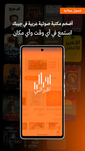 اقرأ لي - كتب صوتية مسموعة screenshot