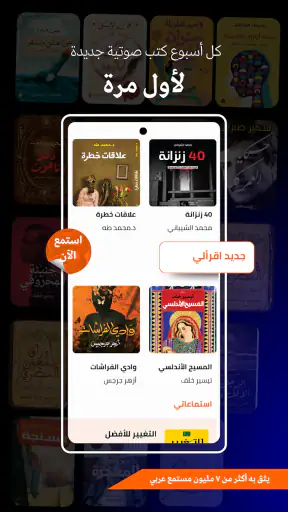 اقرأ لي - كتب صوتية مسموعة screenshot