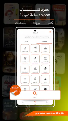 اقرأ لي - كتب صوتية مسموعة screenshot