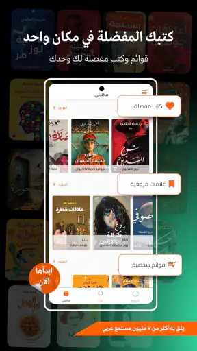اقرأ لي - كتب صوتية مسموعة screenshot