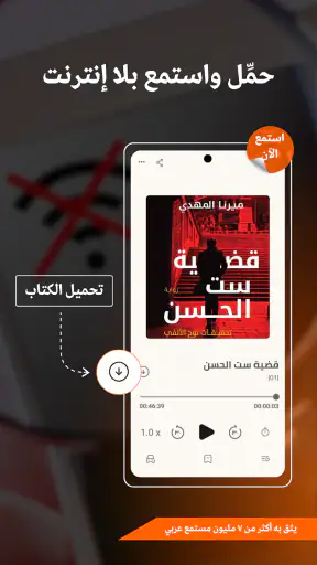 اقرأ لي - كتب صوتية مسموعة screenshot