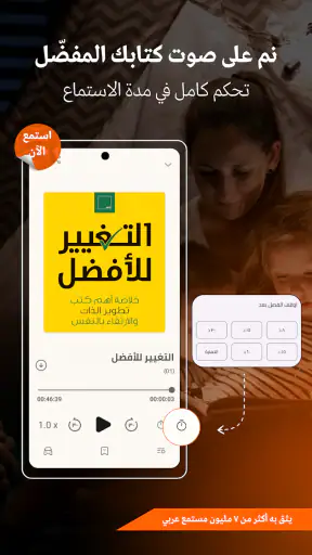 اقرأ لي - كتب صوتية مسموعة screenshot