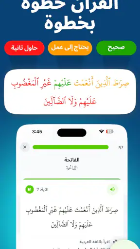 اقرأ: مُعلّم القرآن screenshot