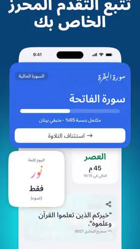 اقرأ: مُعلّم القرآن screenshot