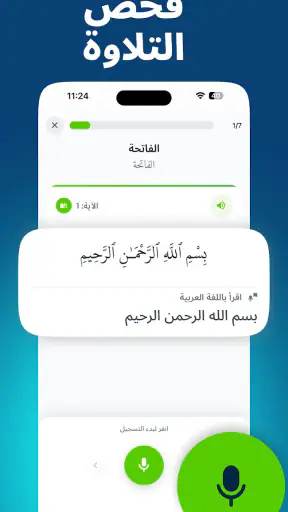 اقرأ: مُعلّم القرآن screenshot