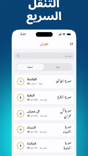 اقرأ: مُعلّم القرآن screenshot