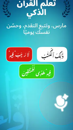 اقرأ: مُعلّم القرآن screenshot