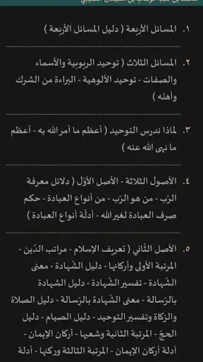 الأصول الثلاثة screenshot
