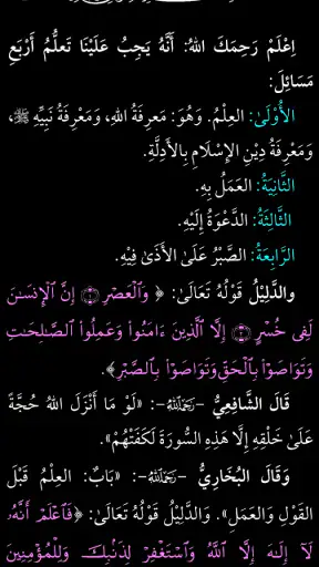 الأصول الثلاثة screenshot