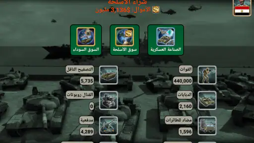 الإمبراطورية العالمية screenshot