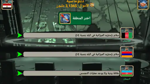 الإمبراطورية العالمية screenshot