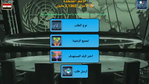 الإمبراطورية العالمية screenshot