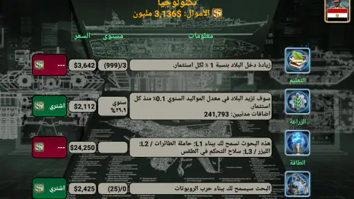 الإمبراطورية العالمية screenshot