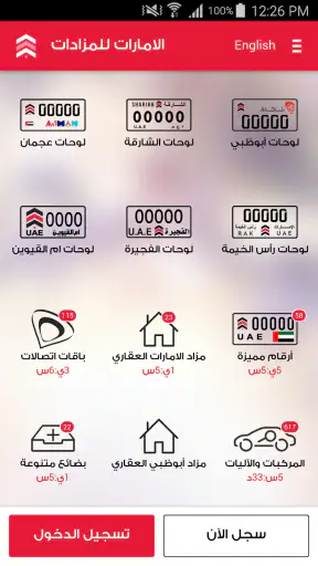 الامارات للمزادات screenshot