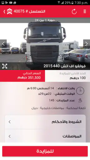 الامارات للمزادات screenshot
