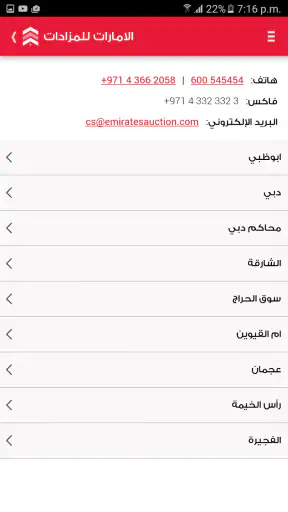 الامارات للمزادات screenshot