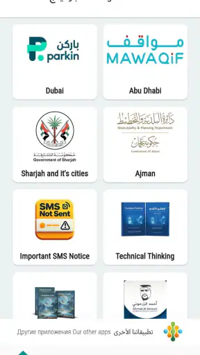 الباركينج - باركينج الإمارات screenshot