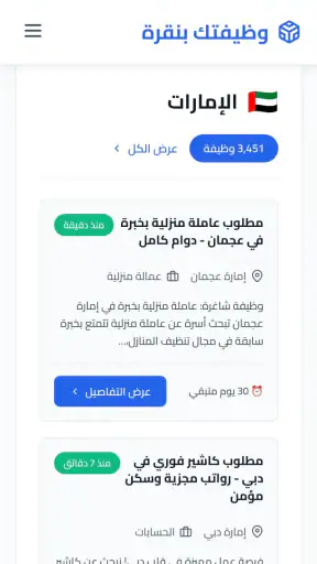 البحث عن وظائف | وظيفتك بنقرة screenshot