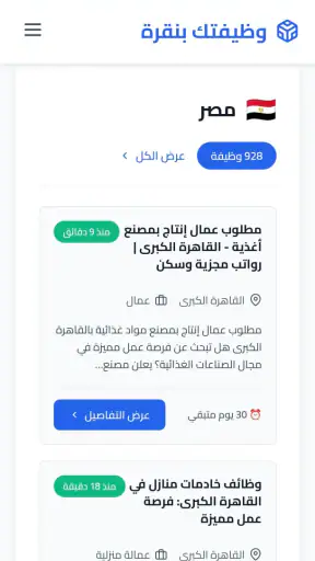 البحث عن وظائف | وظيفتك بنقرة screenshot