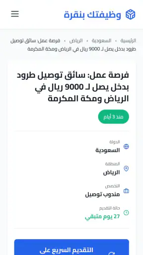 البحث عن وظائف | وظيفتك بنقرة screenshot