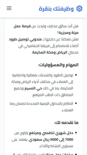 البحث عن وظائف | وظيفتك بنقرة screenshot