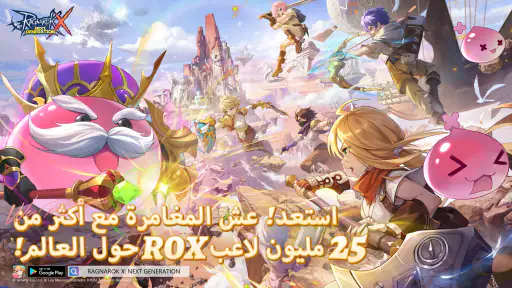 الجيل التالي Ragnarok X screenshot