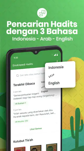 الحديثية المتضمنة للكتب التسعة screenshot