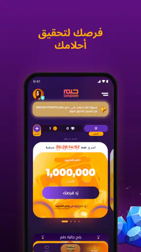 الحلم screenshot