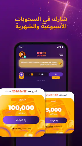 الحلم screenshot