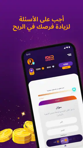 الحلم screenshot
