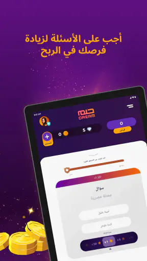 الحلم screenshot
