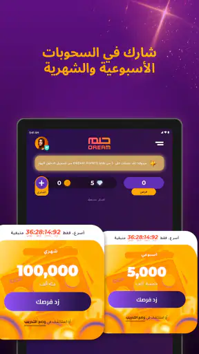الحلم screenshot