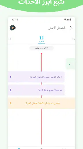 Pregnancy + | Tracker App screenshot