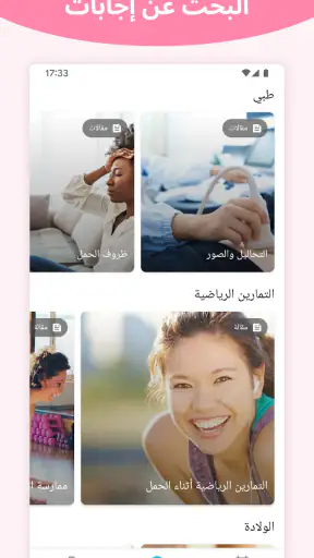 Pregnancy + | Tracker App screenshot
