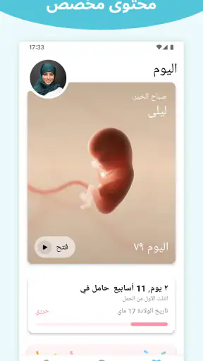 Pregnancy + | Tracker App screenshot