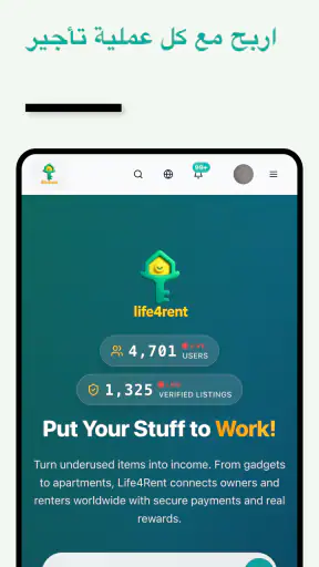 الحياة للإيجار screenshot