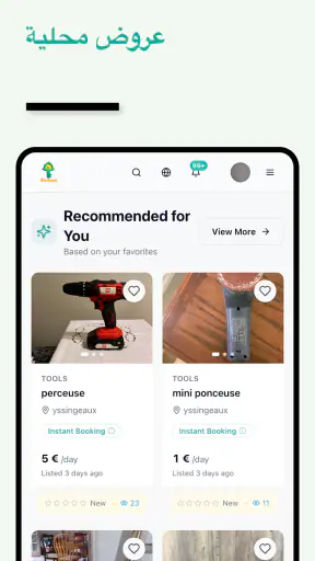 الحياة للإيجار screenshot