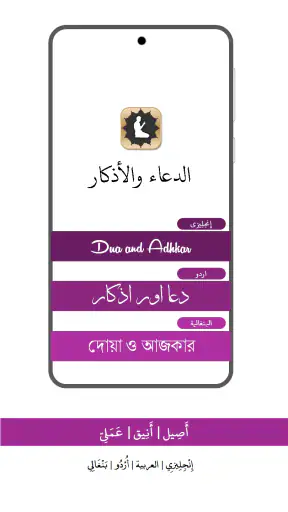 الدعاء والأذكار في العربية screenshot