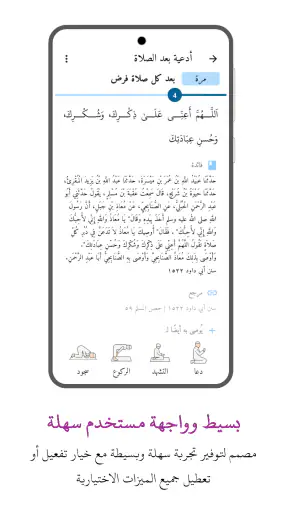 الدعاء والأذكار في العربية screenshot